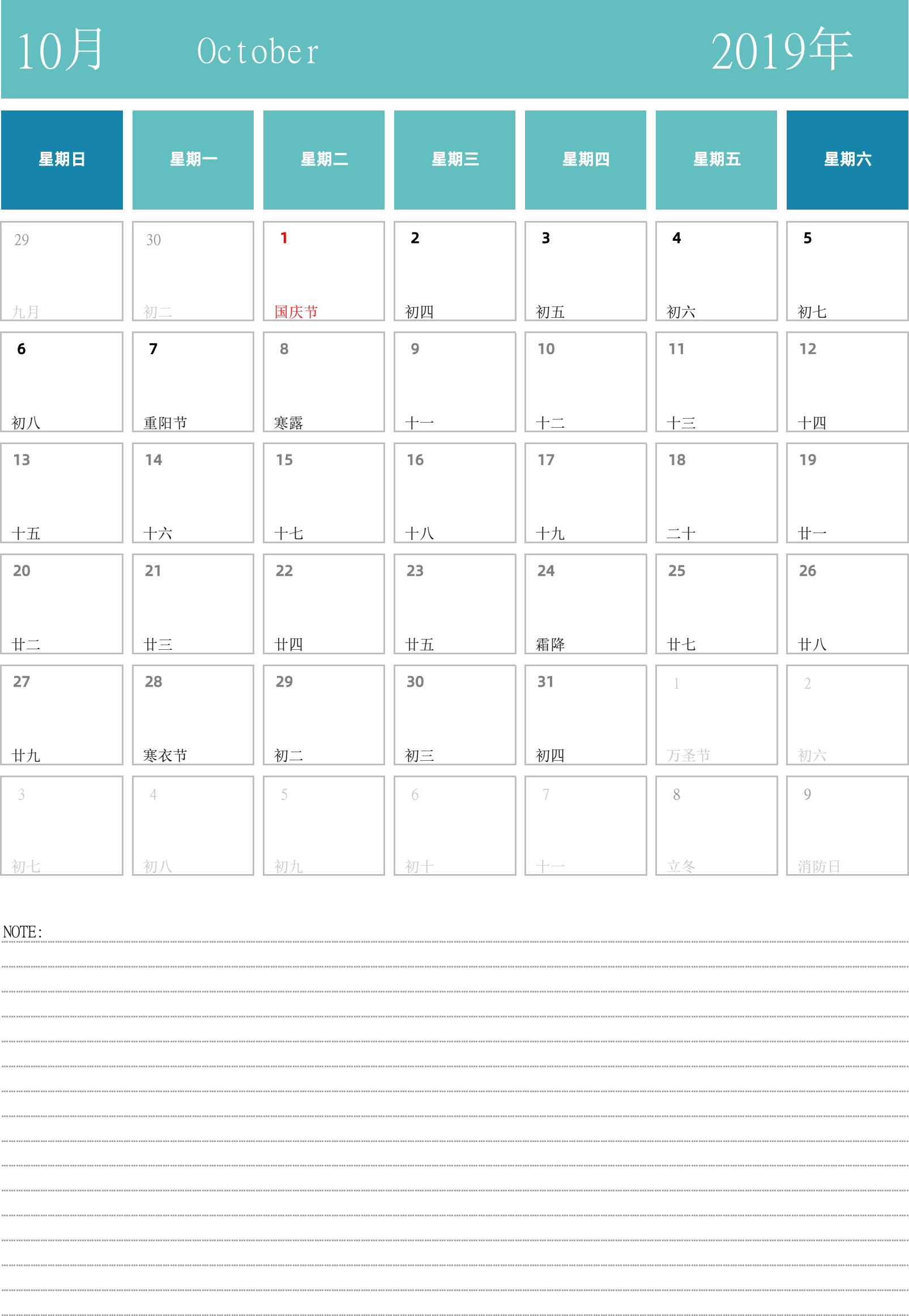 日历表2019年日历 中文版 纵向排版 周日开始 带节假日调休安排